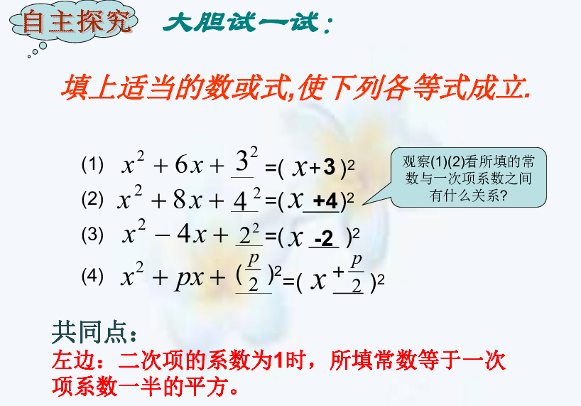 人教版数学九年级上册  21．2．2 配方法解一元二次方程（2） （共20张 用WPS打开）