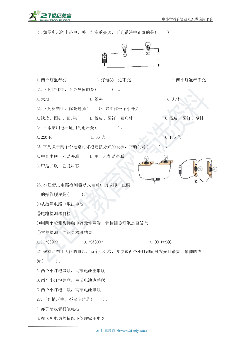 教科版(2017秋）四年级科学下册专项练习之经典题（含答案）