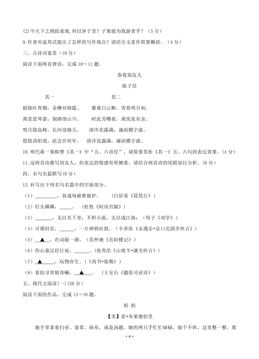 江苏省四星级高中部分学校2019届高三第一次调研联考 语文含答案