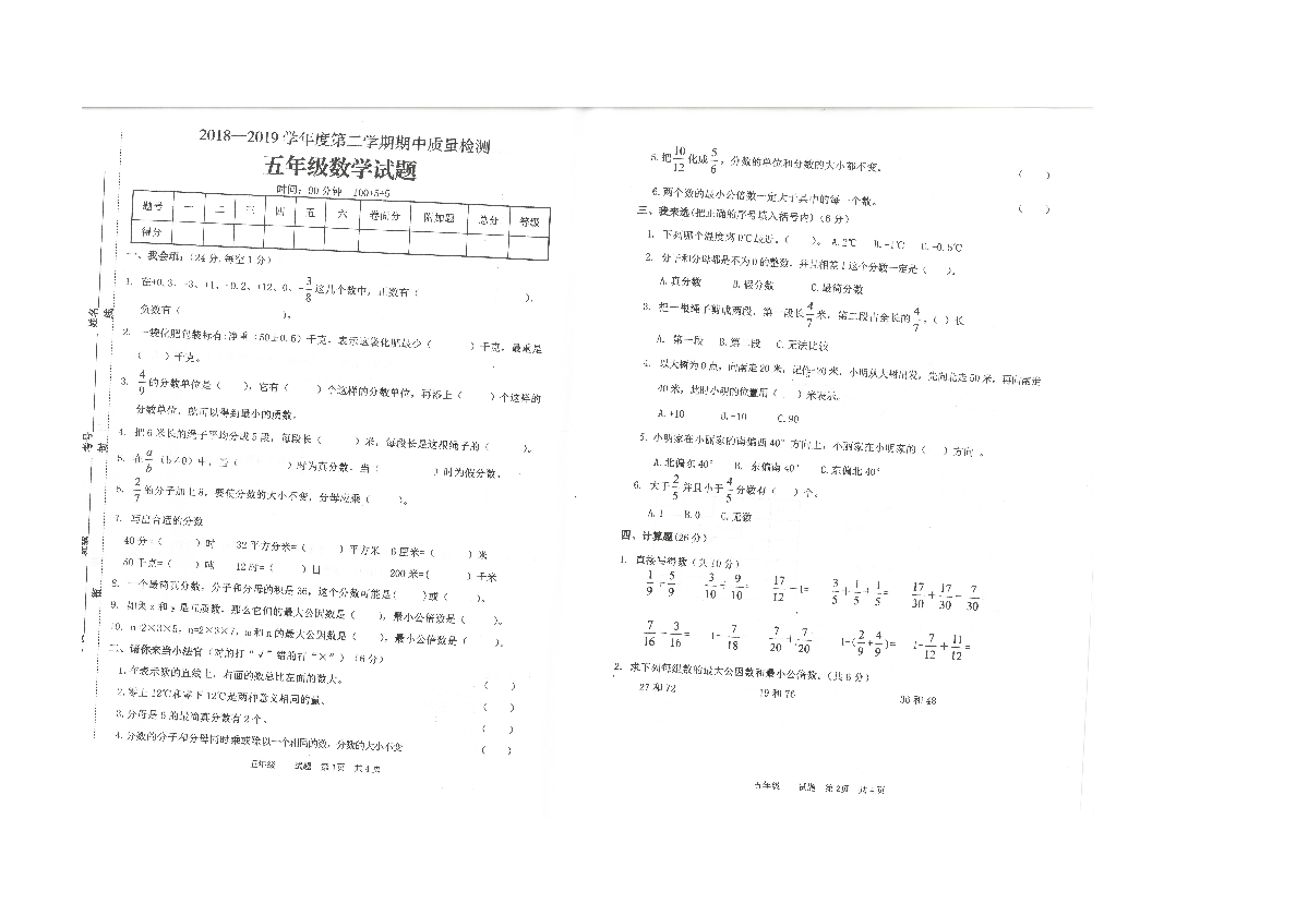 山东省枣庄市2018-2019学年度第二学期期中质量检测五年级数学试题(扫描版，含答案）