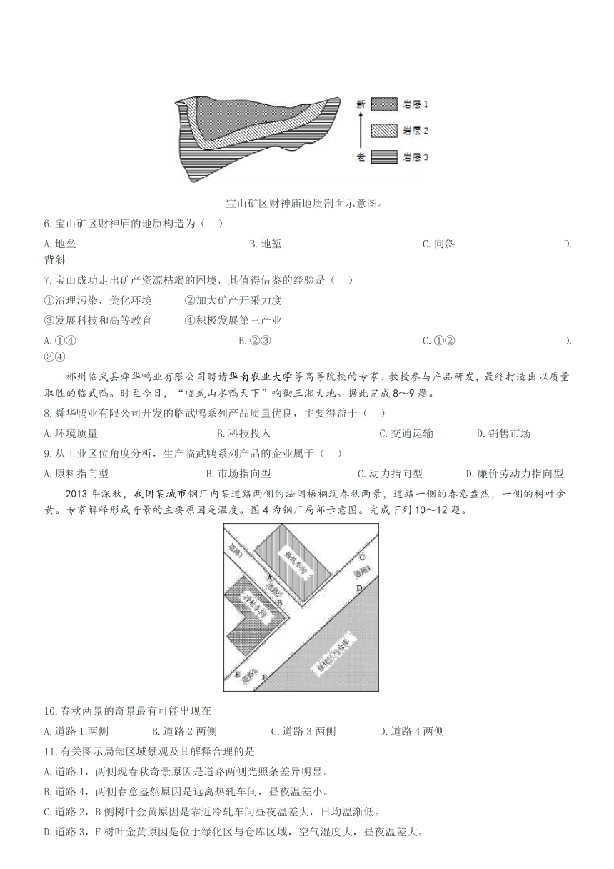 湖南郴州15-16学年高二学科竞赛--地理