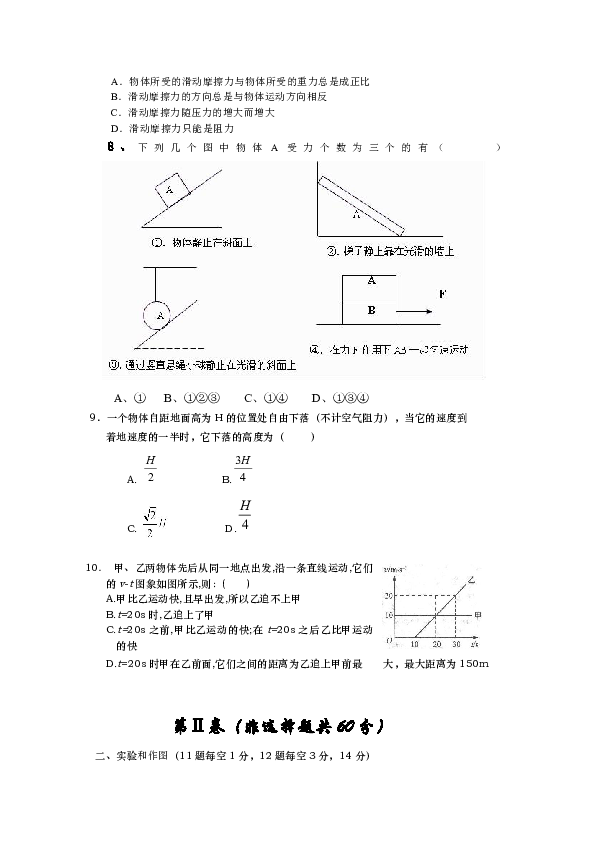 20102011學年高一第一學期期中測試物理試題滑塊相對滑動問題