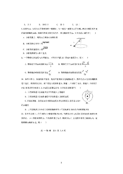 吉林省辽源市六十七届友好学校2018-2019学年高一下学期期末联考物理试题 （扫描版含答案）