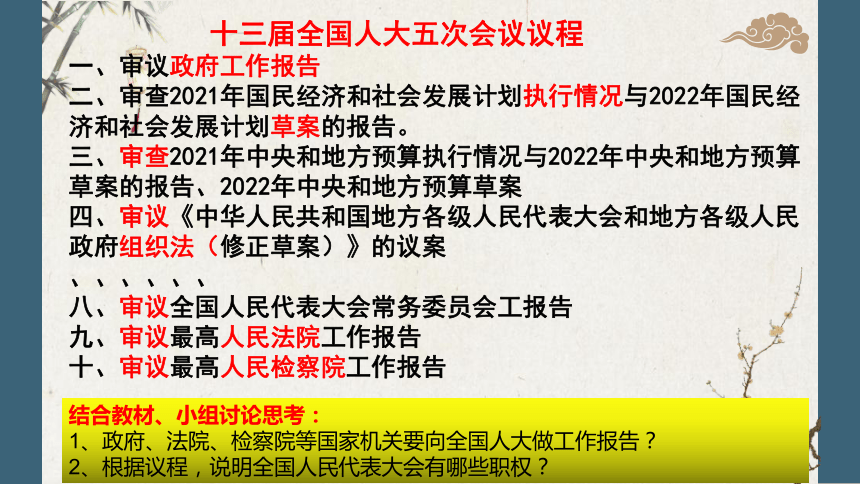 的權利7人民代表大會的職權--提案權,審議權,表決權,質詢權--立法權