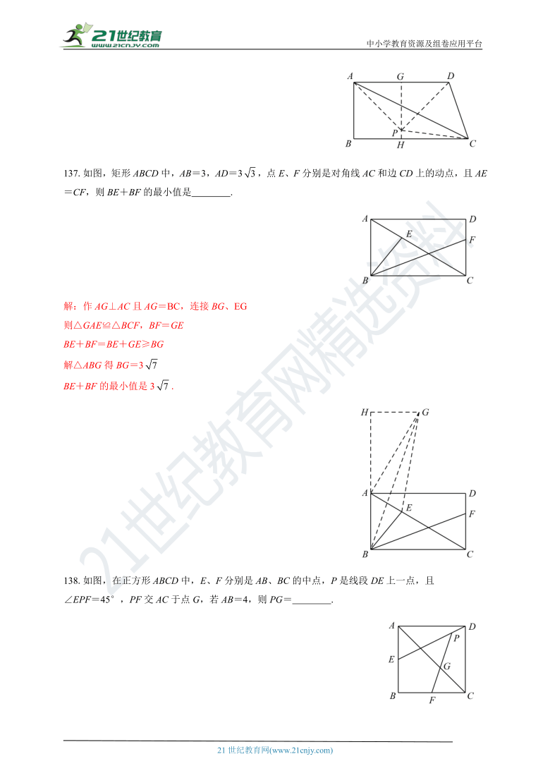 中考几何四边形小题精练（三）（含答案）