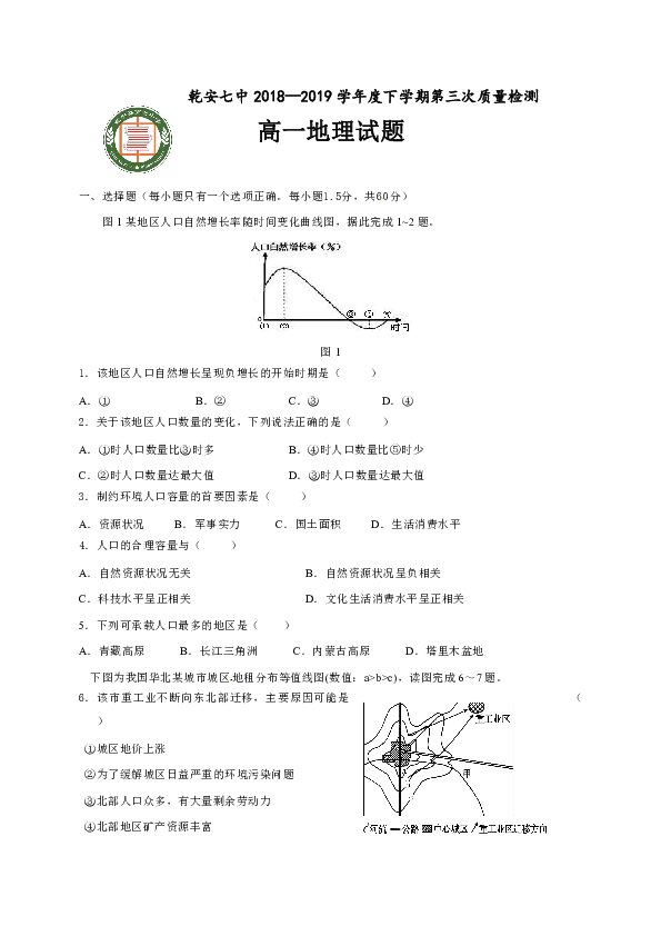 吉林省乾安县七中2018-2019学年高一下学期第三次质量检测地理试题