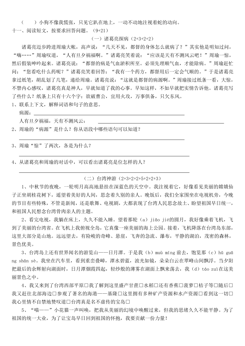 浙江蛟川书院入学考试语文试卷1