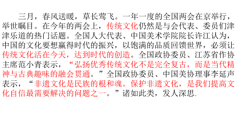 人教版高中政治必修三4.1传统文化的继承课件(共43张PPT)