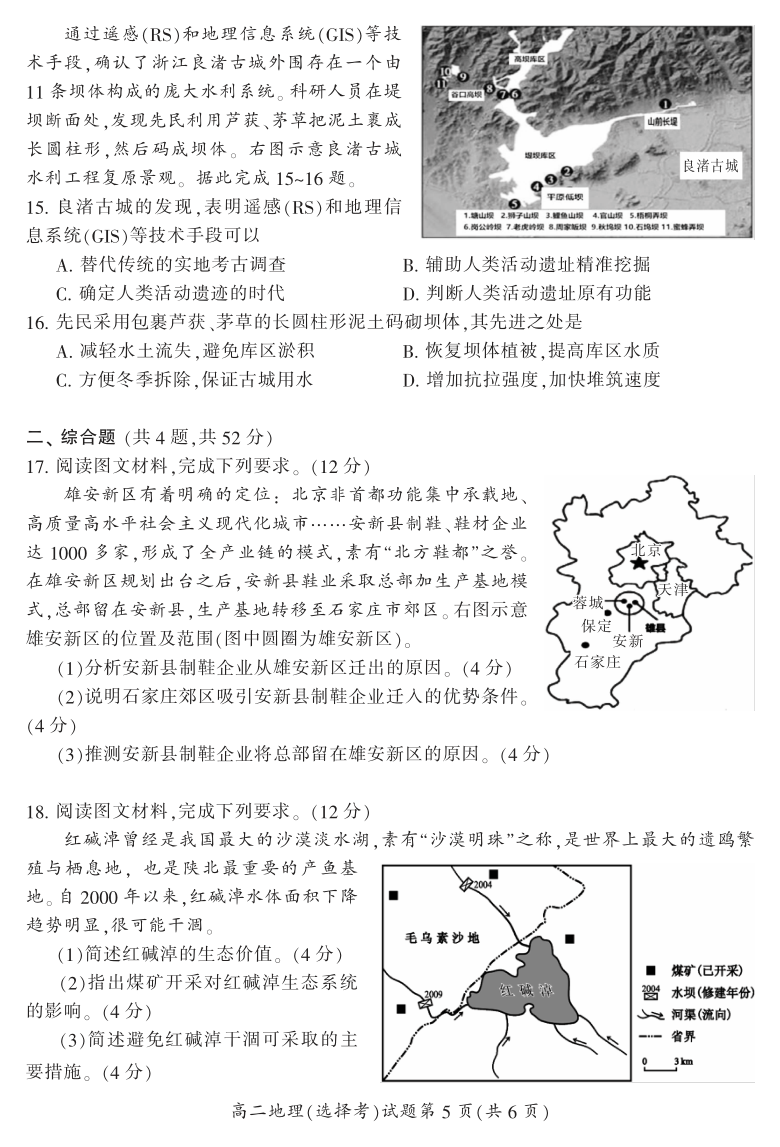 湖南省郴州市2020-2021学年高二上学期期末考试地理(选)试题 PDF版含答案