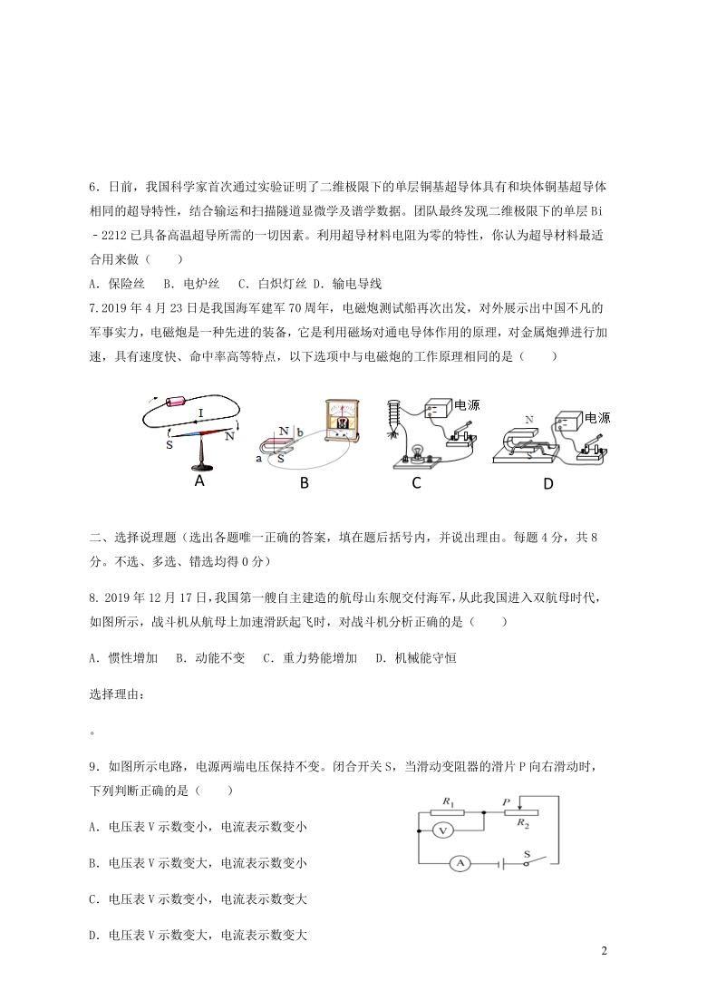 宁夏中卫市中宁县2021届九年级物理上学期第二次期末联考试题含答案