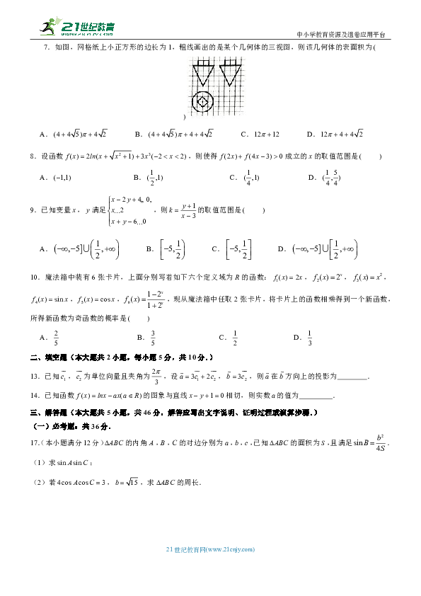 2019高考全国I卷拿下106分文科数学仿真小卷（三）