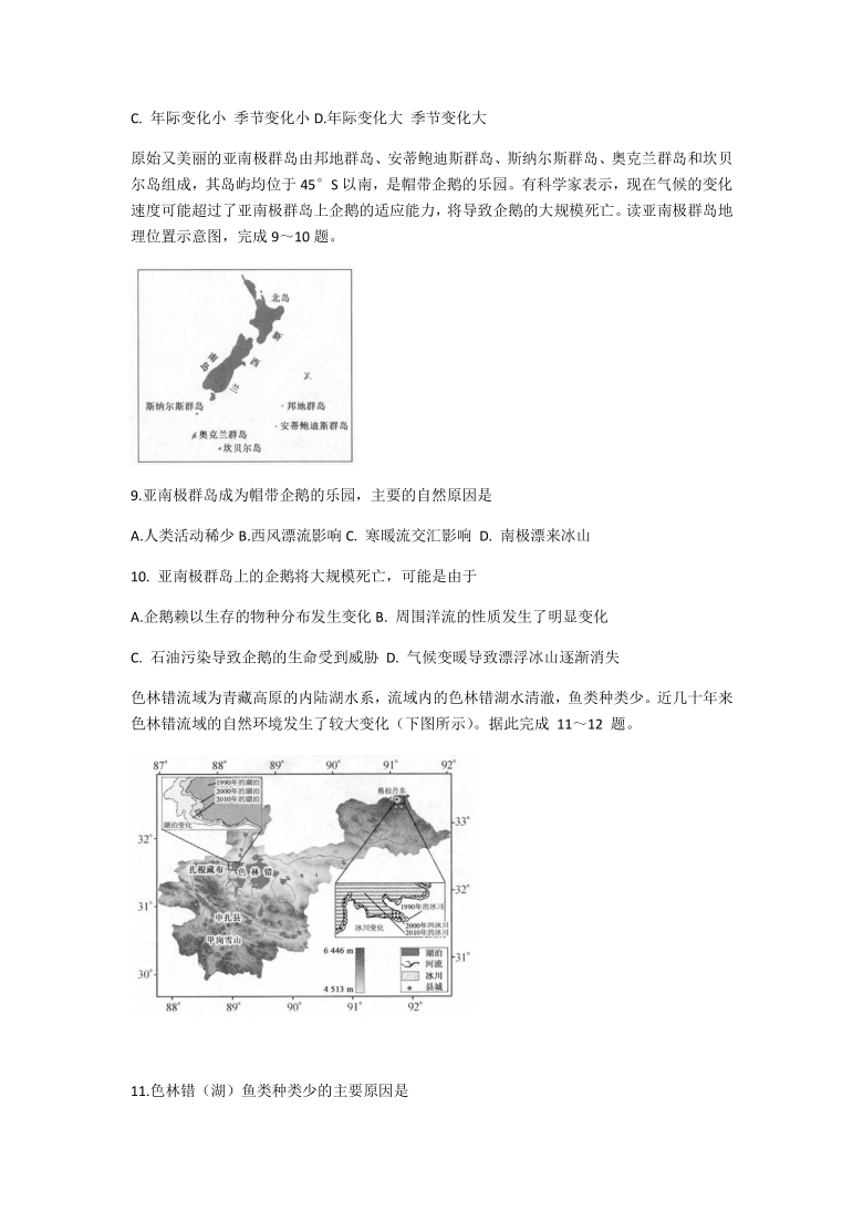 河南省洛阳市汝阳县实验高中2021届高三12月月考地理试卷 Word版含答案