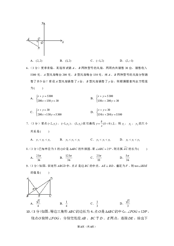 2018-2019学年山东省东营市胜利一中九年级（上）期中数学试卷（五四学制）（原卷+解析版）