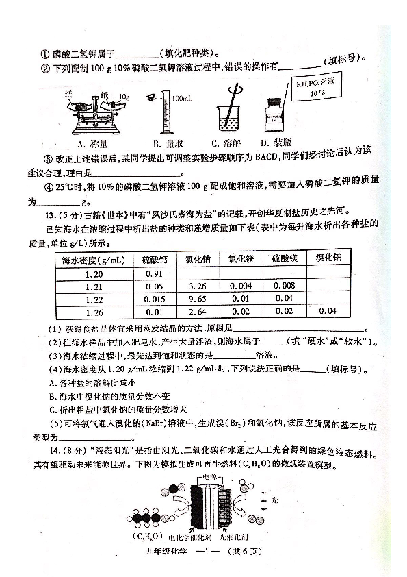 福建省福州市2018-2019学年第二学期九年级质量检测化学试题（pdf版含答案）