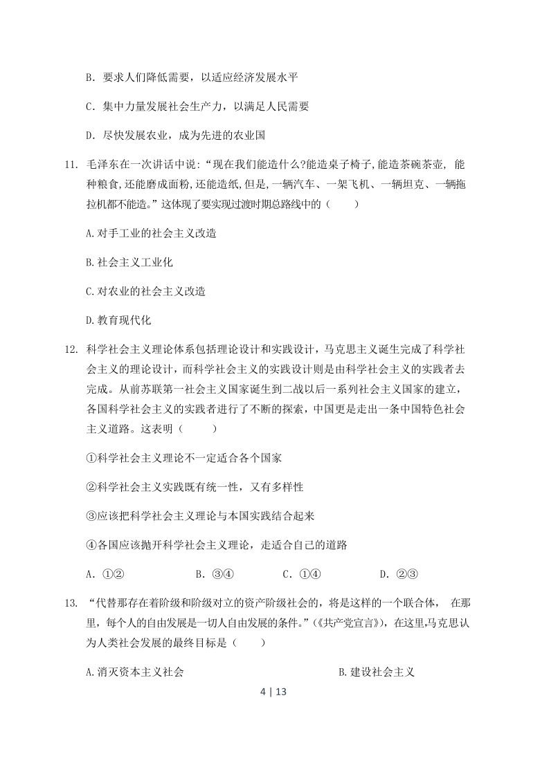 重庆第七高中2020-2021学年高一上学期期中考试政治试题 Word版含答案