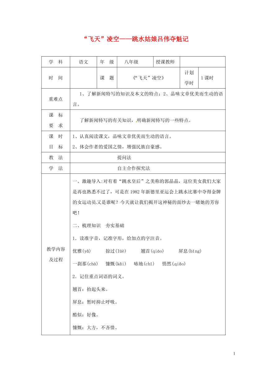 第3课“飞天”凌空——跳水姑娘吕伟夺魁记教学设计