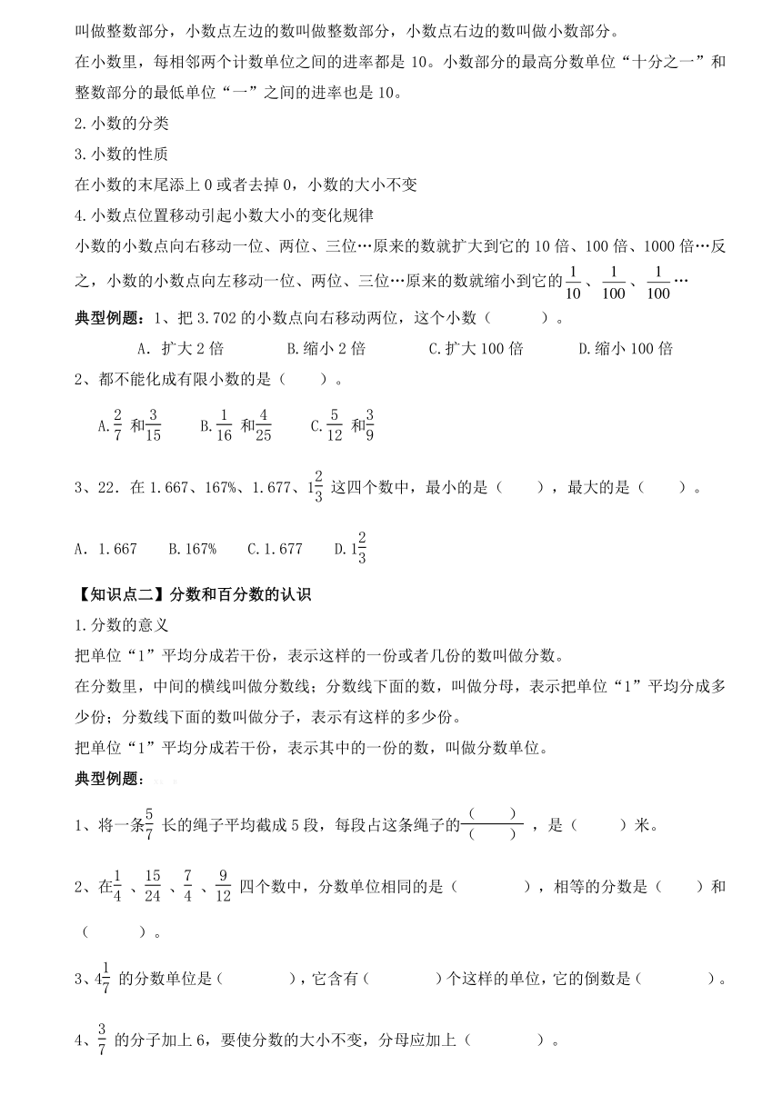 新人教版2015年六下数学总复习数的认识导学案