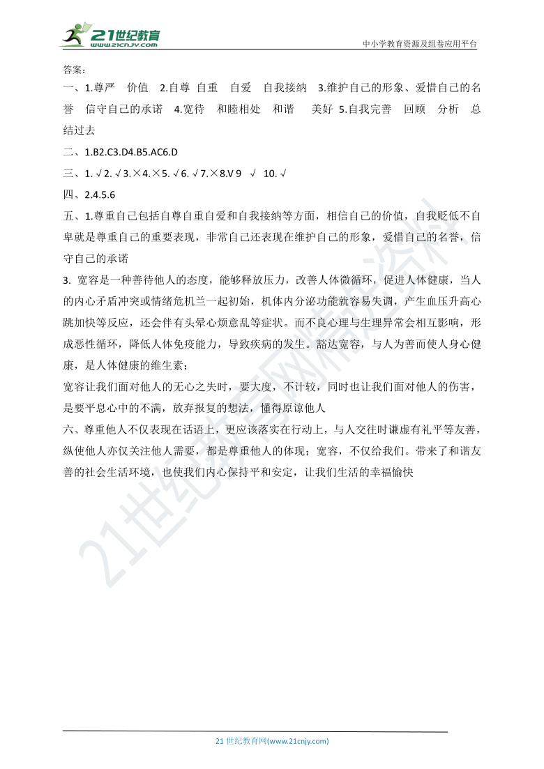 六下道德与法治第一单元测试提高卷（含答案）