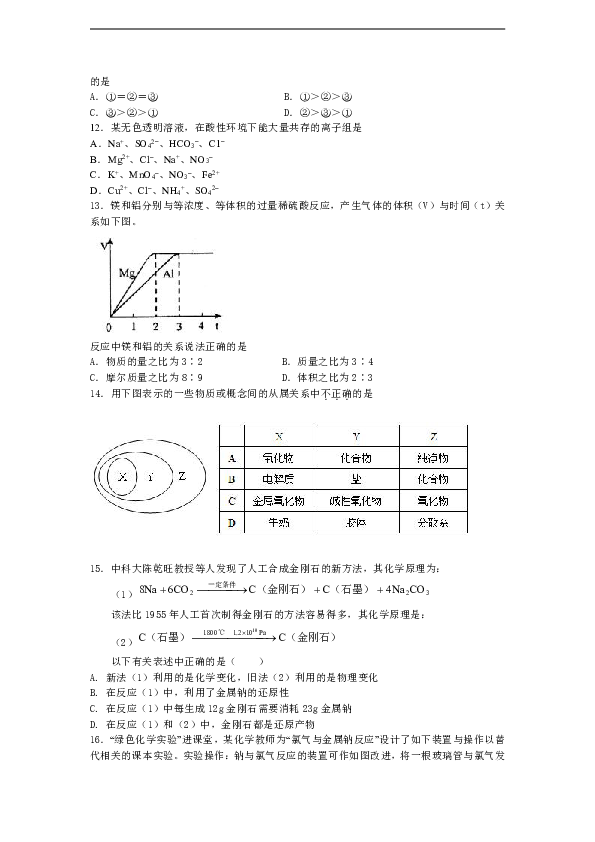 山东省聊城市某重点中学2012-2013学年高一下学期期初考试化学试题(有答案)