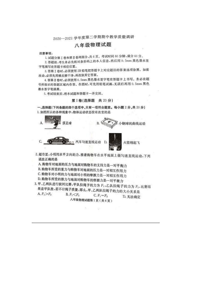 2021年山东济宁梁山八下期中物理试题（图片版含答案）