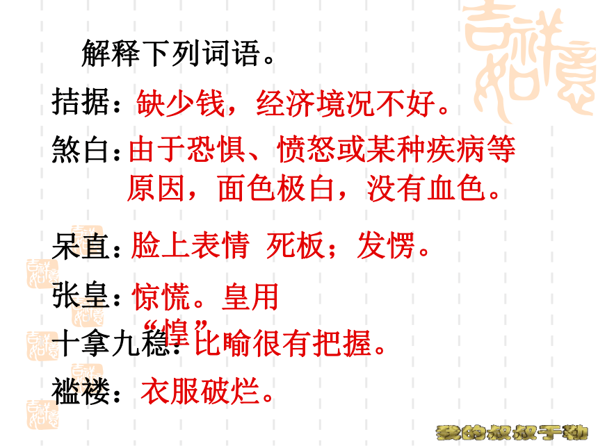 2015—2016沪教版语文八年级下册第七单元课件：第14课《我的叔叔于勒》 （共63张PPT）