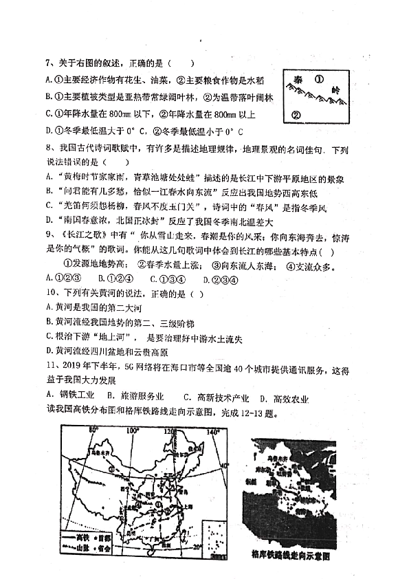 江西省赣州市石城二中2019~2020学年第二学期九年级4月月考地理试题（PDF版含答案）