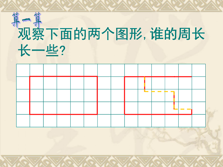 3.1解决问题的策略（一） 课件（41张ppt）