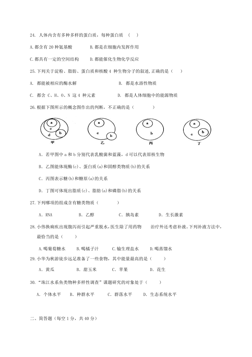 广东省深圳市沙井中学2015-2016学年高一上学期期中考试生物试题（含答案）