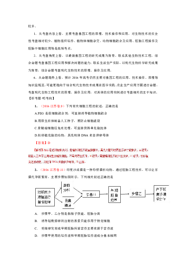 2017届高考生物备考优生百日闯关：专题16 现代生物科技专题（解析版）