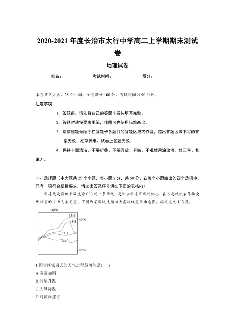 山西省长治市太行中学2020-2021学年高二上学期期末考试地理试题 Word版含答案