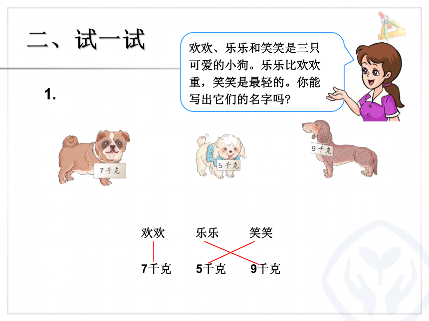 人教版数学二下数学广角推理课件