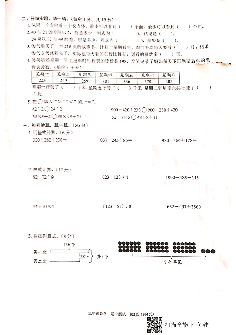 广东省深圳市龙华区2020-2021学年第一学期三年级数学期中检测试题（扫描版，无答案）