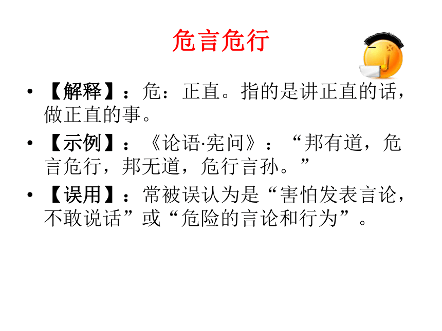 中学语文中考易错成语(共58张PPT)