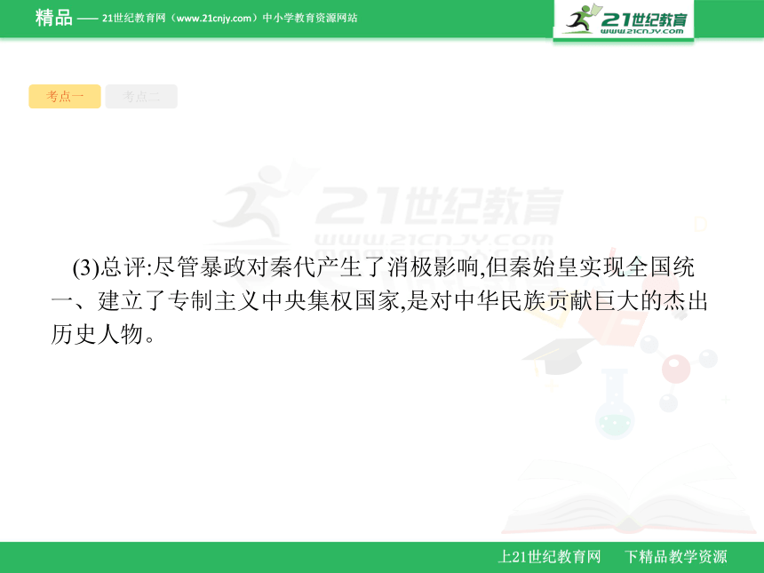 15.1古代中外杰出的政治家和思想家 课件