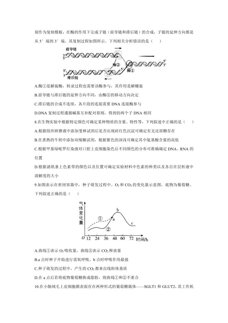 2021届高三下学期5月高考生物终极猜题卷 新高考版 江苏地区专用      含解析