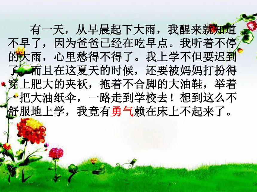 《迟到》课件