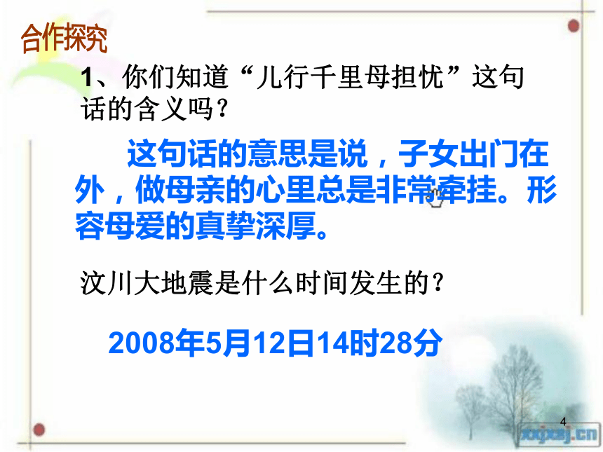 2016届人民版政治九年级上册第二单元课件：第4课《伸出你的手》（共83张PPT）