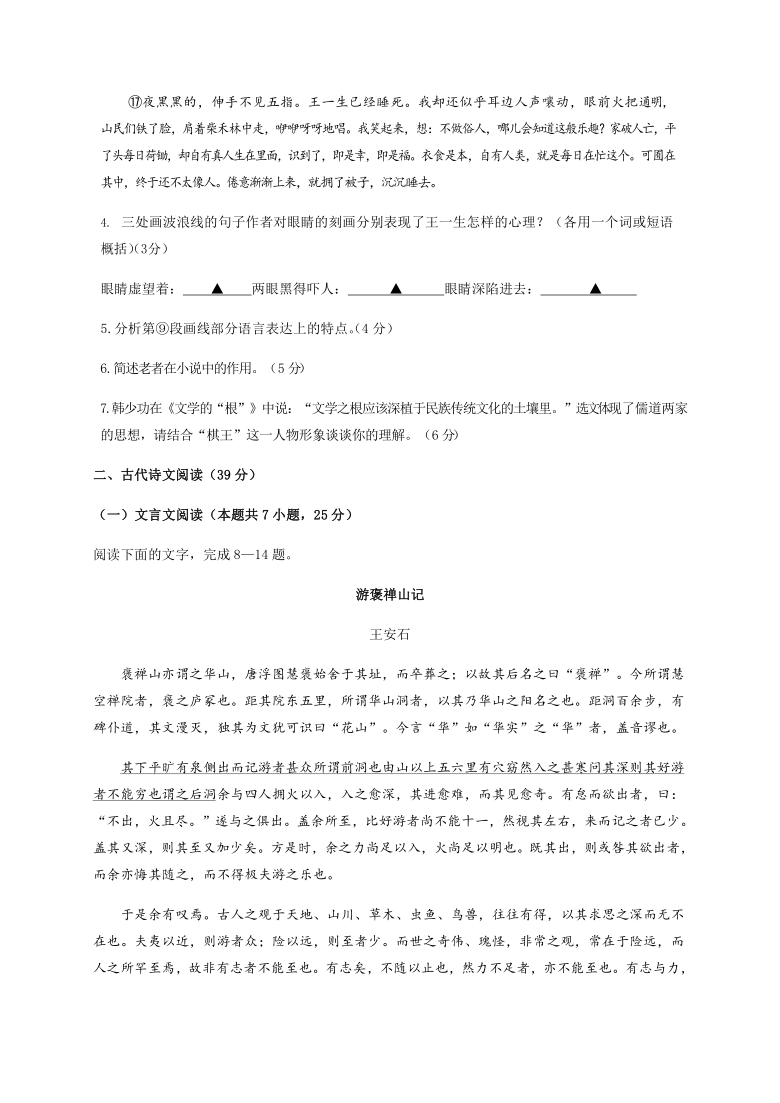 浙江省绍兴市荣怀英才中学2020-2021学年高一10月月考语文试题 Word版含答案