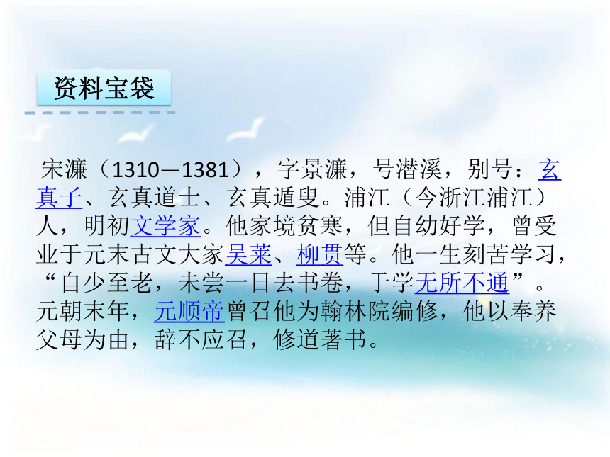 23.宋濂守信教学课件