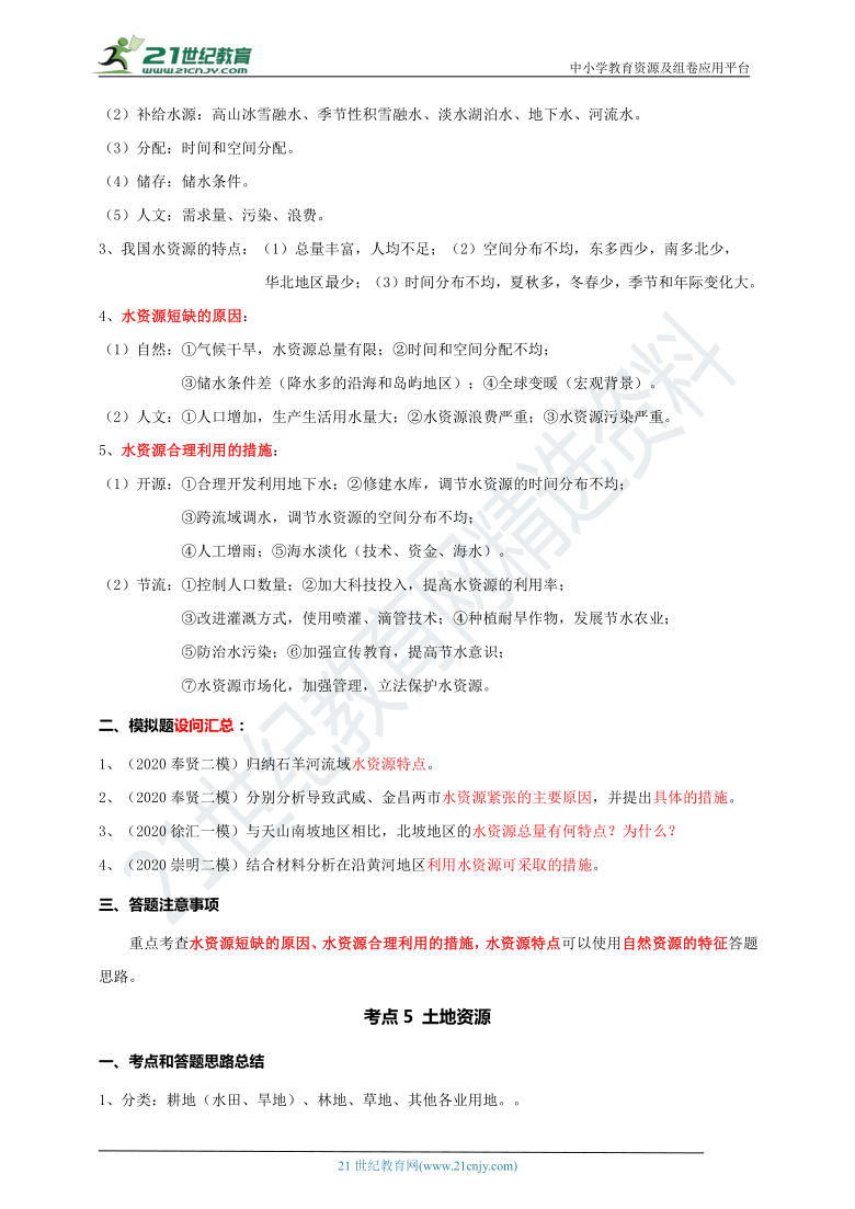 中图版（上海）地理高考三轮复习学案 自然资源与资源开发利用 综合题考点和答题思路