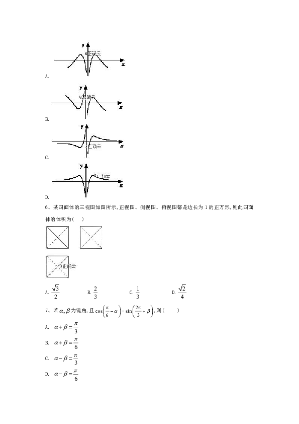 2020届高考数学倒计时模拟卷1理 (5)