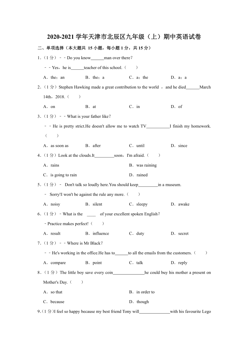 2020-2021学年天津市北辰区九年级（上）期中英语试卷（含答案 无听力试题）