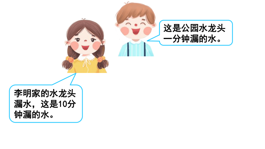 节约用水 课件（12张PPT）