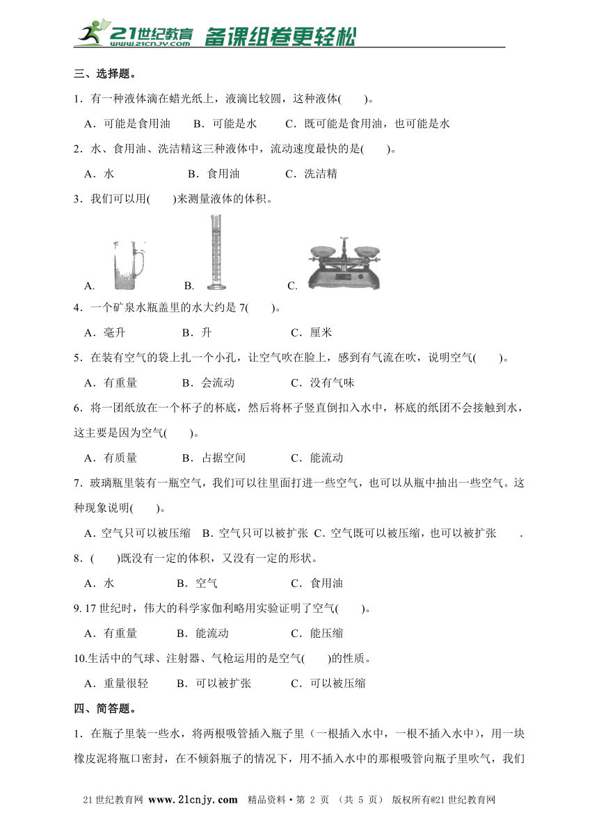 第四单元  水和空气  单元全练全测