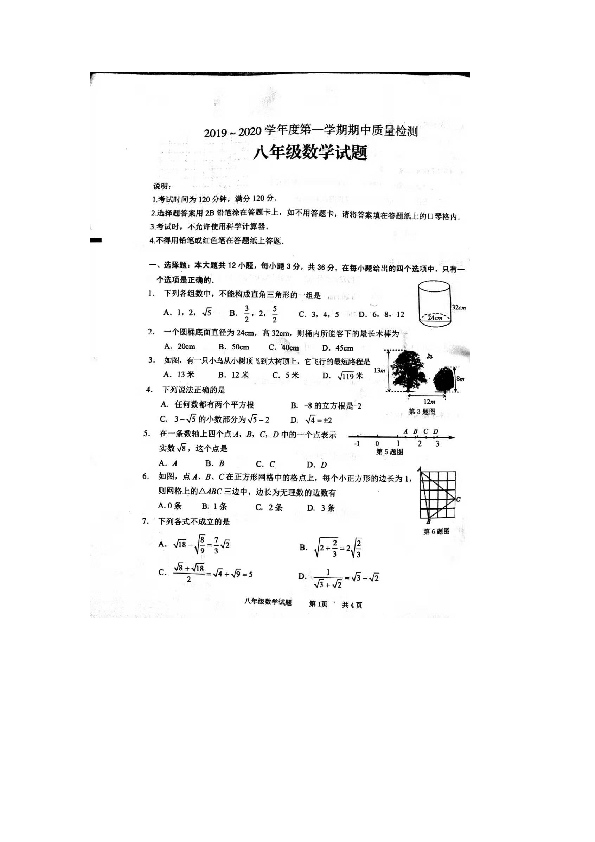 山东省枣庄市39中学2019-2020年第一学期北师大版八年级数学上册期中考试试卷（图片版无答案）