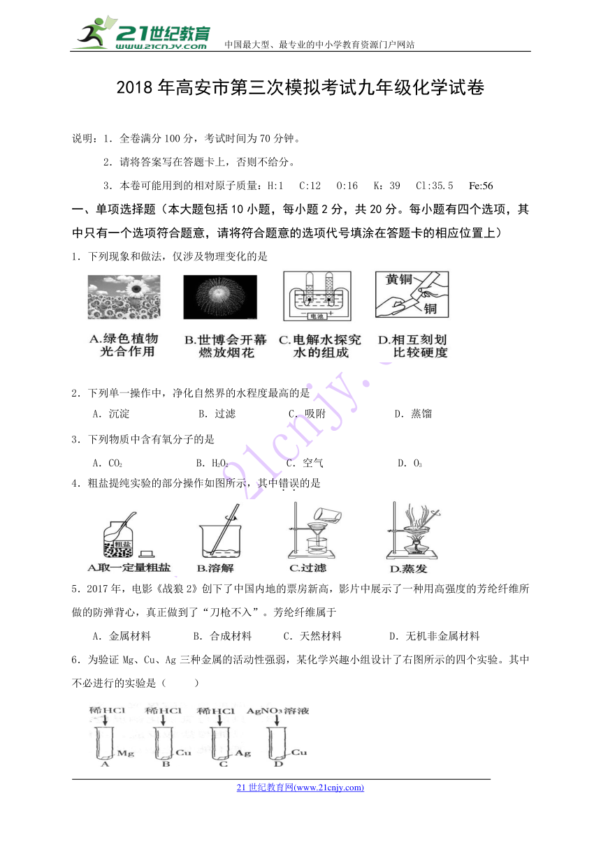江西省高安市2018届九年级第三次模拟考试化学试题