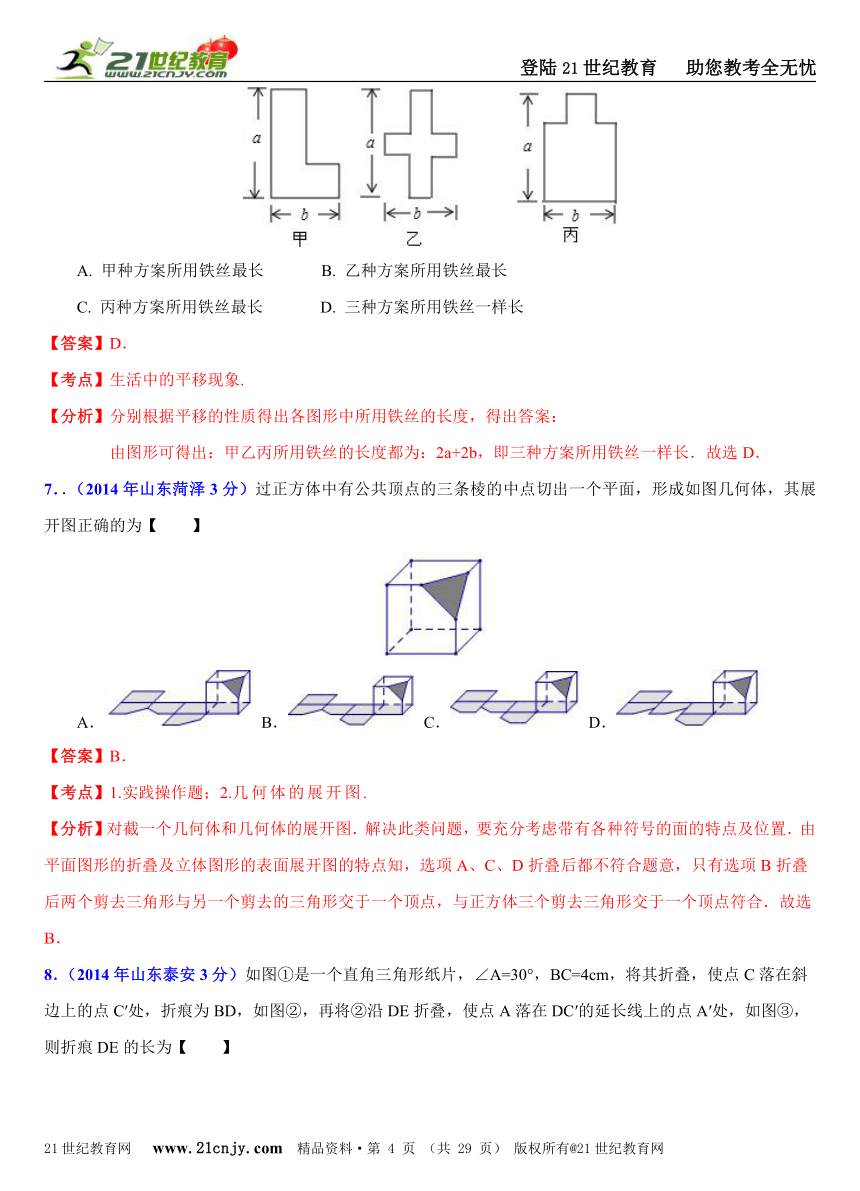 2014年全国中考数学试题分类解析汇编(170套75专题）专题71：实践操作问题