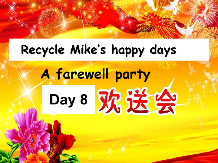 Recycle Mike’s happy days 课件（43张PPT）