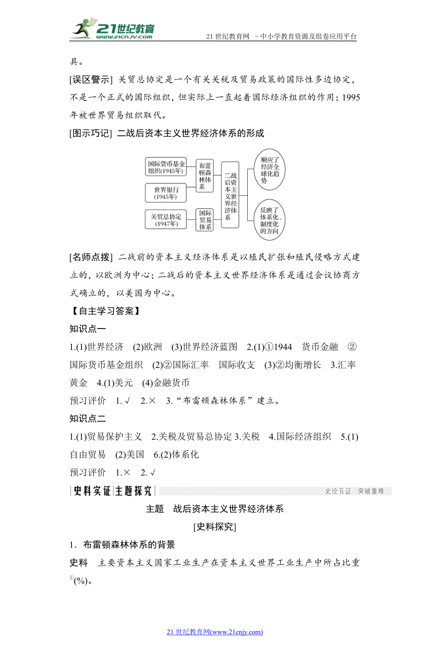 第23课　战后资本主义世界经济体系的形成（导学案）