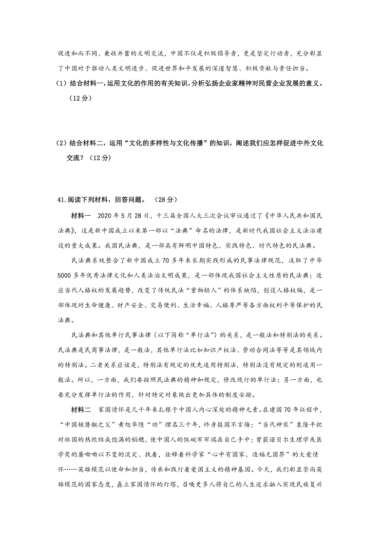 广西钦州市一中2020-2021学年高二上学期期中考试文科综合政治试题 Word版含答案